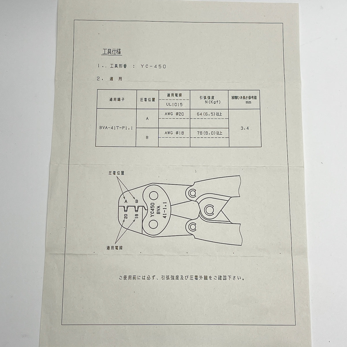 JST YC-450 Hand Crimper for BVA-41T-P1.1 Terminals AWG 20-18