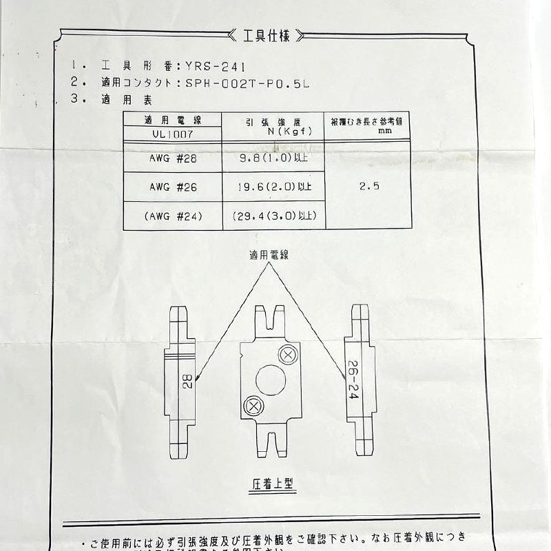 JST YRS-241 Hand Crimp Tool for SPH-002T-P0.5L Terminals